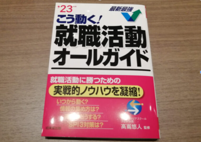 front-cover-of-shuushokukatudouoorugaido