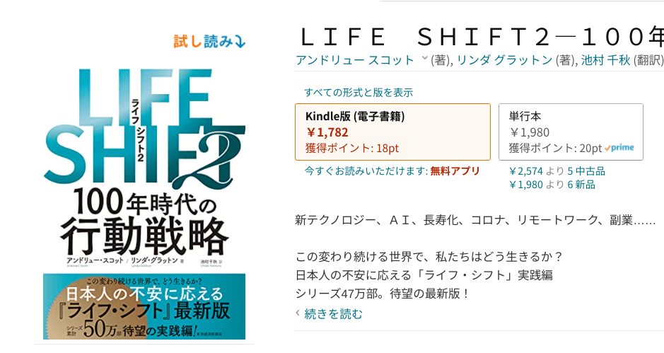 LIFE-SHIFT2-amazon