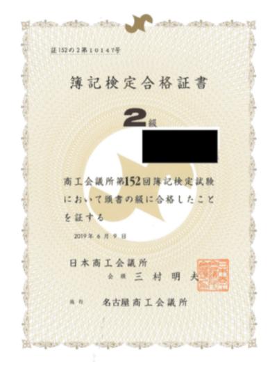 certification-nisshouboki-grade2